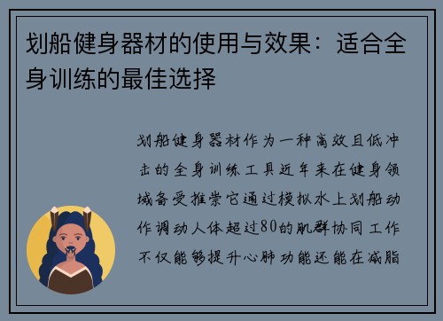 划船健身器材的使用与效果：适合全身训练的最佳选择