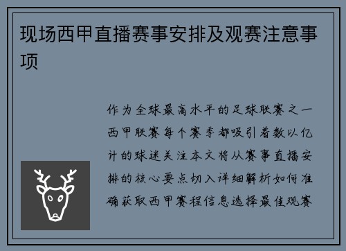 现场西甲直播赛事安排及观赛注意事项